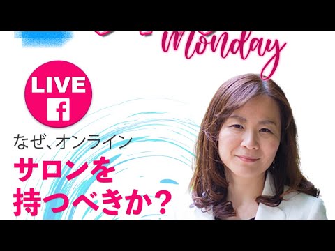 なぜオンラインサロンを持つべき？