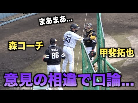 甲斐拓也と森コーチが口論！？藤本監督が仲裁に入る・・・