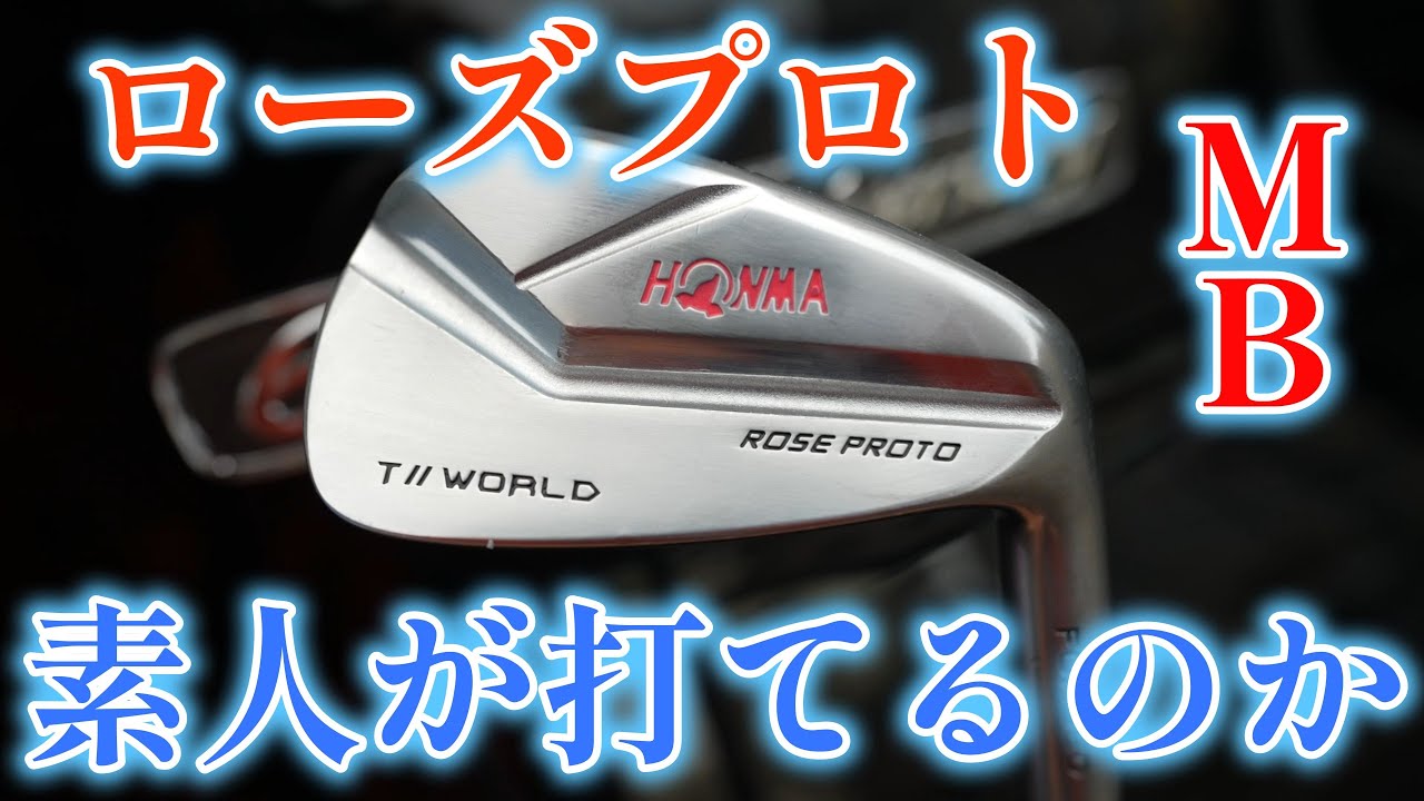 激安　ローズプロト　ホンマにすごい