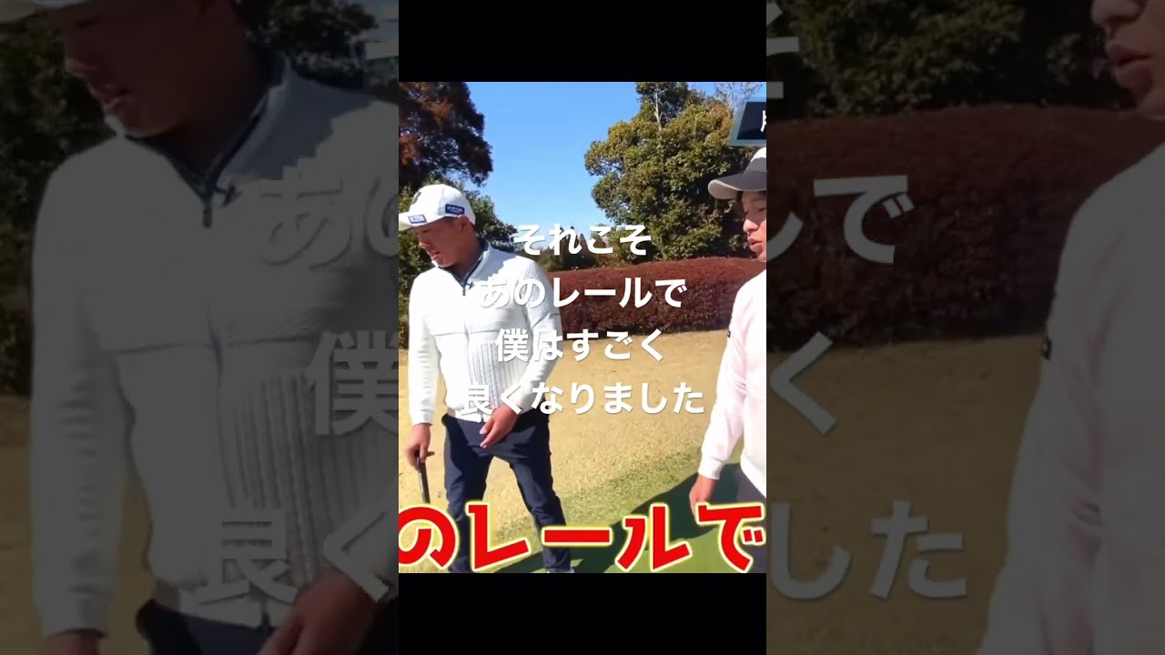 #片岡尚之 パターがめちゃくちゃ入るようになった練習法 〈詳細は概要欄へ〉