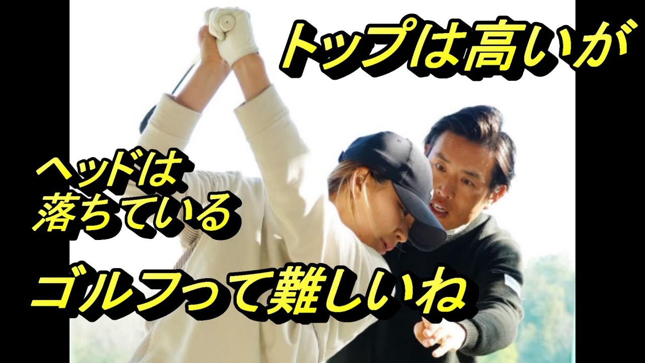 【渋野日向子】スィング改造　ゴルフは難しいね