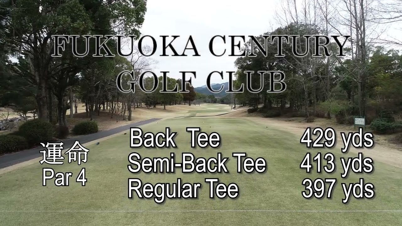 福岡センチュリーゴルフ倶楽部  5朝倉運命