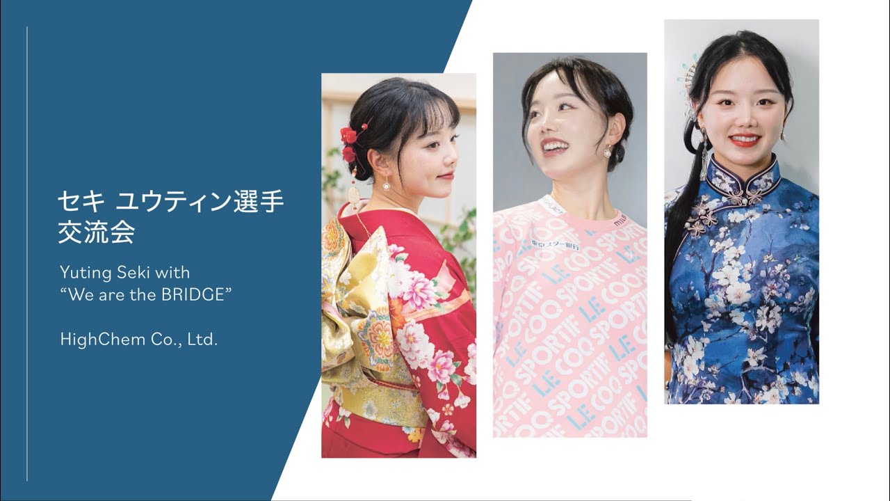 女子プロゴルファー セキ ユウティン選手 交流会