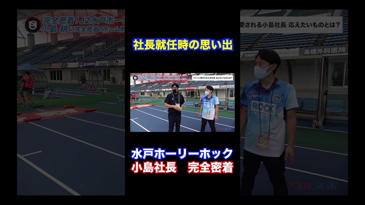 Jリーグ唯一無二の出来事!!サポーターから○○が!#shorts #水戸ホーリーホック #ウルスポ