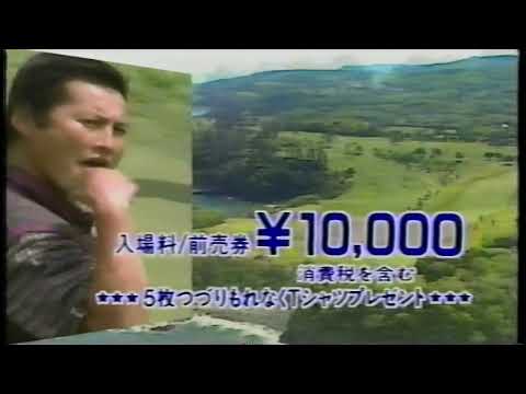 1991　’91フジサンケイクラシック　イベ宣　尾崎将司さんほか