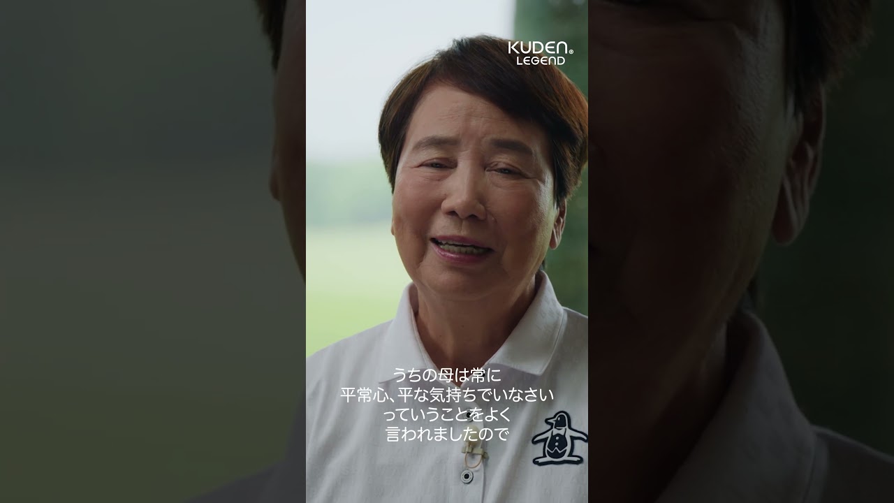 KUDEN Legend Hisako Higuchi #KUDEN #legend #story