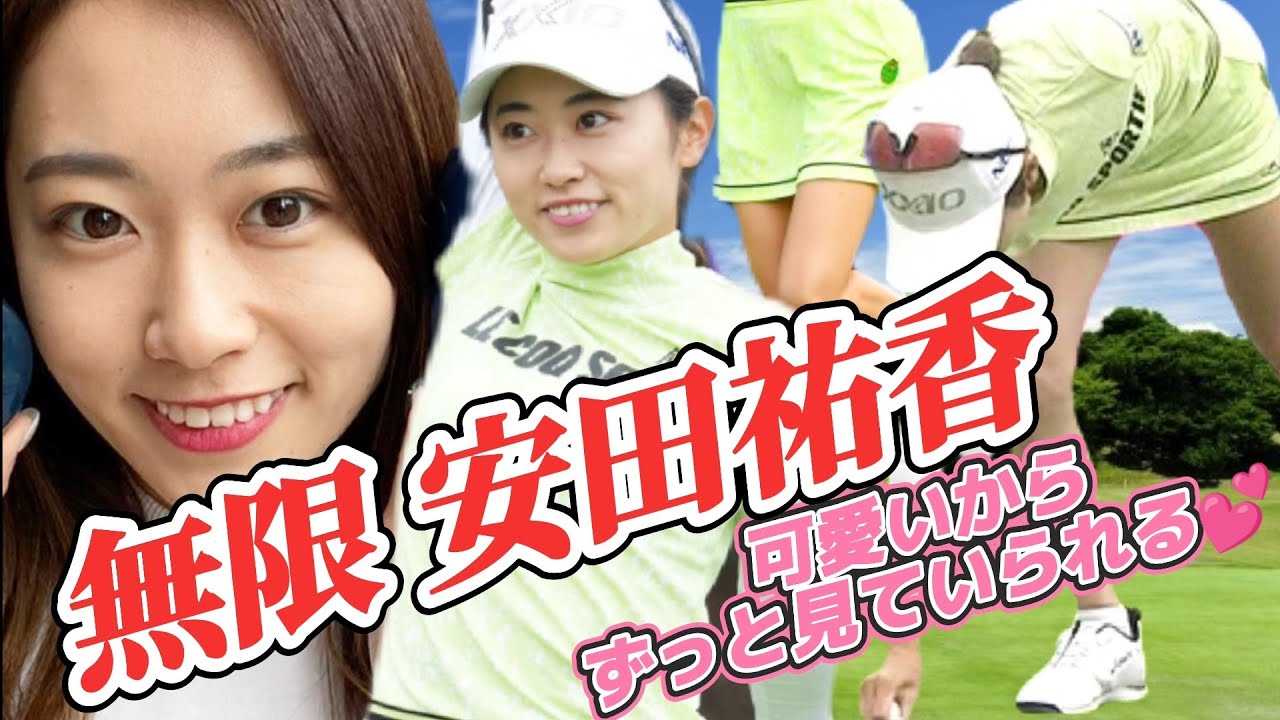 【安田祐香】無防備なスタート直前‼️可愛いからずっと見ていられる💕😍(美脚もあります😁)【スマホ推奨/画面サイズ3:4/最高画質2160p60】