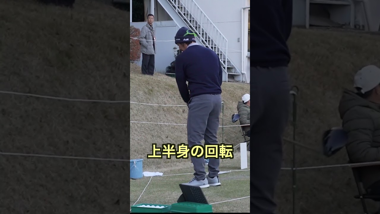石川遼ドライバースイング作り ここに注目！  #short  #石川遼  #ゴルフ