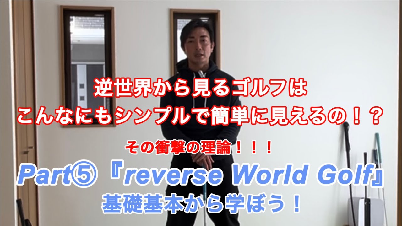 まじでシンプル！！！『reverse World Golf』Part⑤