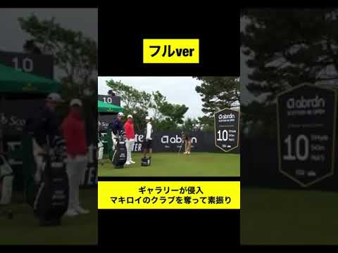 【フルver】謎のギャラリー侵入　マキロイのクラブを奪って一同唖然