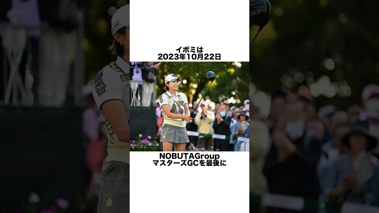 イボミの引退…#shorts
