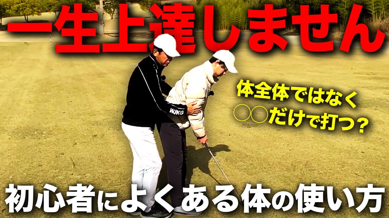 【身についたら一生もの】初心者から上級者まで必須のスイング練習法。【ゴルフレッスン】