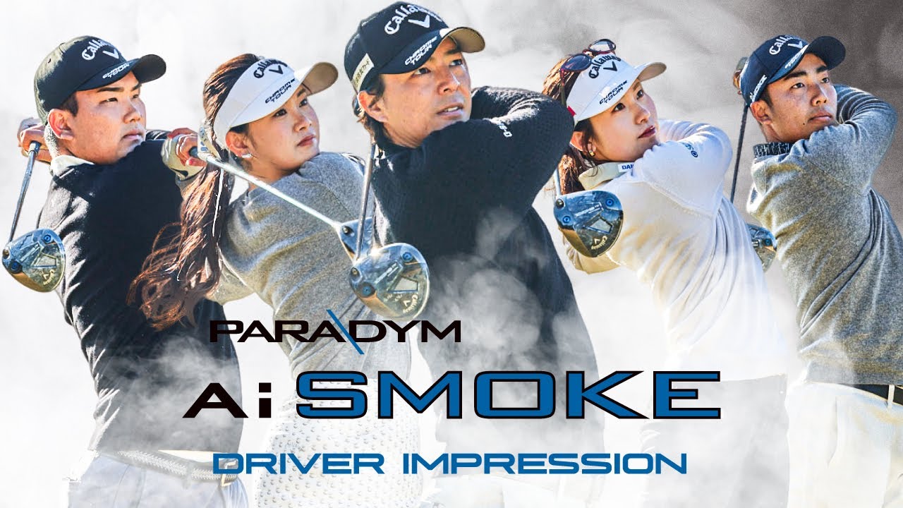 【PARADYM Ai SMOKEドライバー】キャロウェイ・スタッフプレーヤーによる試打インプレッション #AiSMOKE #PARADYMAiSMOKE