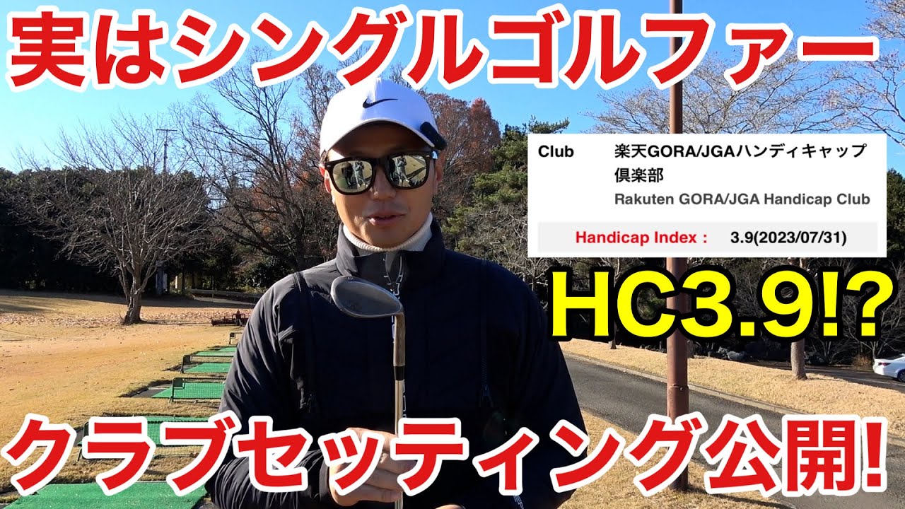 【ウェッジのクセが強め】こだわりの14本はこんなセットを使っております！