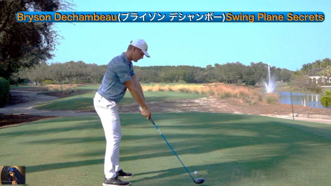 Bryson Dechambeau(ブライゾン デシャンボー)Swing Plane Secrets