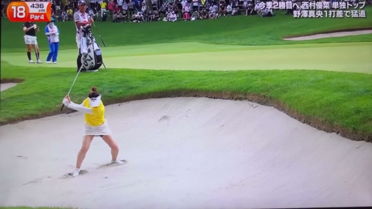 【西村優菜プロ】スーパーバンカーショット