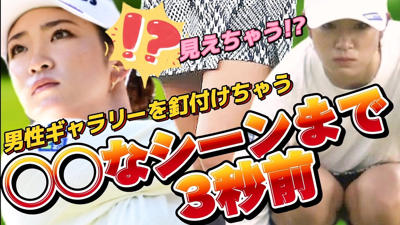 【原英莉花】男性ギャラリーの視線を釘付けちゃう『⭕⭕なシーン』まで、3秒前💕😍【スマホ推奨/画面サイズ3:4/最高画質2160p60】