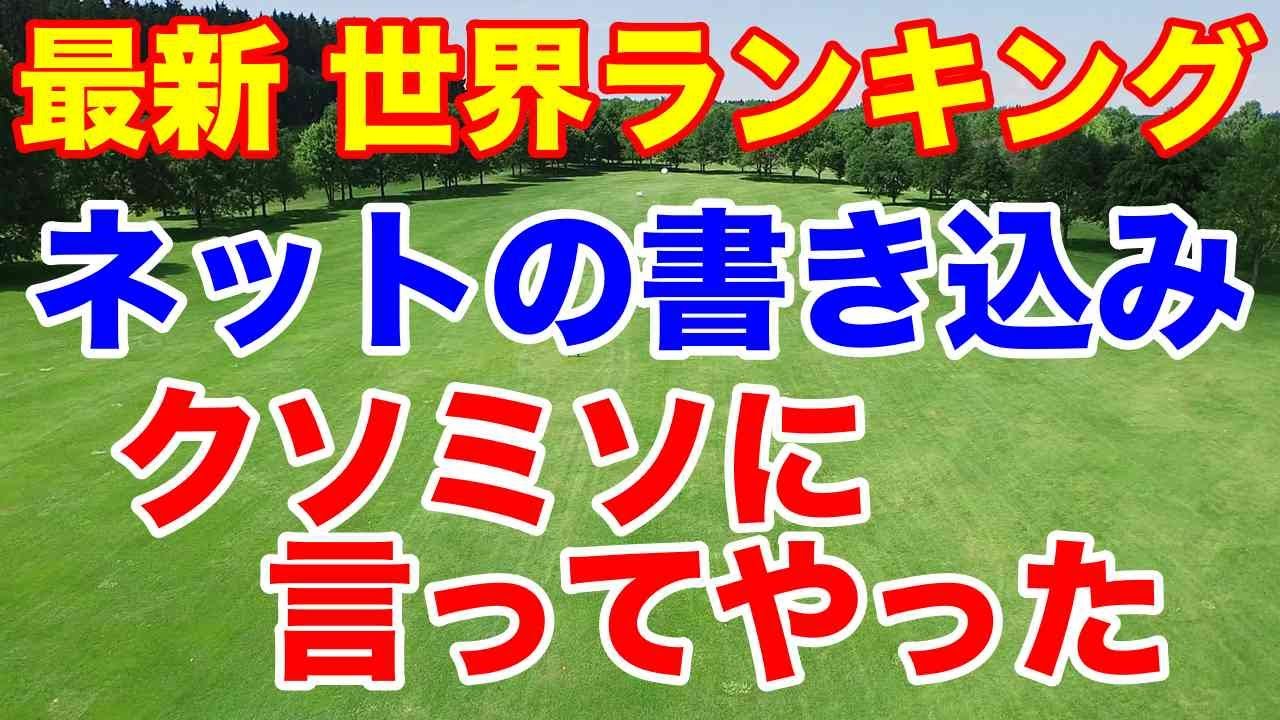 渋野日向子は？【女子プロゴルフ】世界ランキングとオリンピックランキング