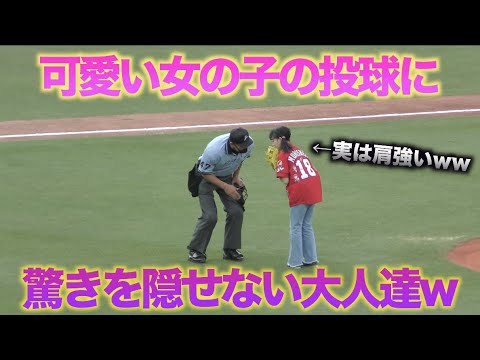可愛らしい女の子のノーバン投球にスタンドがどよめき歓声があがる!!【広島東洋カープVS横浜DeNAベイスターズ】