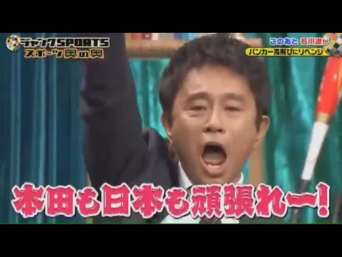 【ジャンクSPORTS】「浜田雅功ｘ上原浩治」🌞🌞🌞『このあと石川遼が パンカー高飛びにリベンジ』