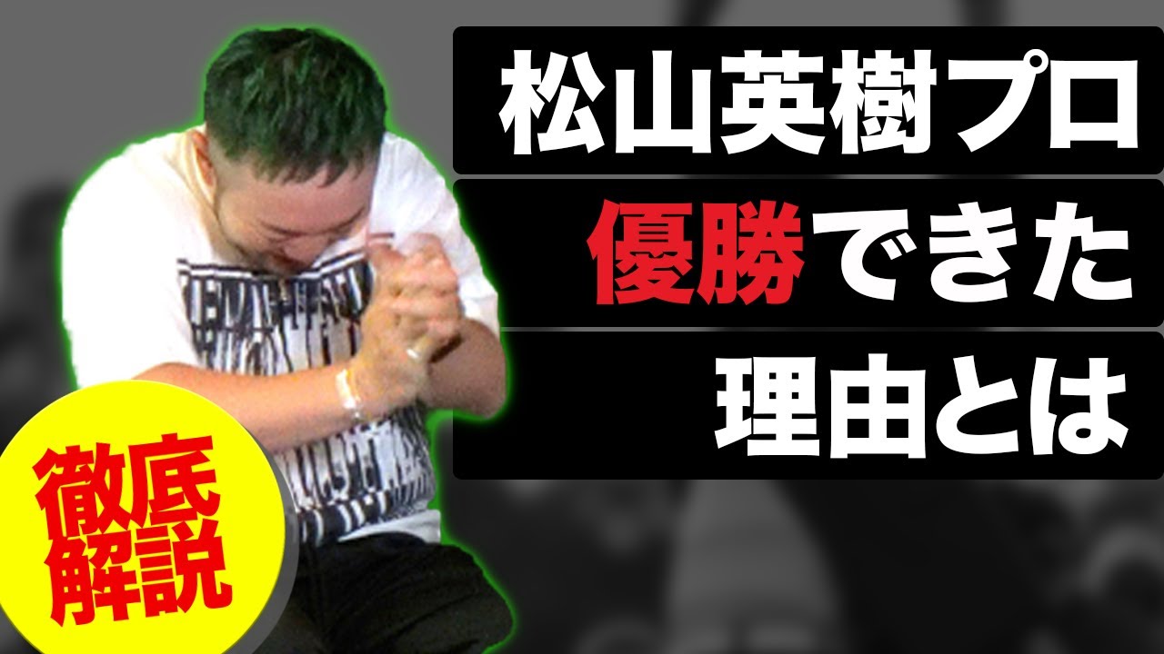 【マスターズ ゴルフ2021徹底解説】松山英樹プロはなぜ優勝できたのか？キャディーの驚くべき行動の裏側も解説します！