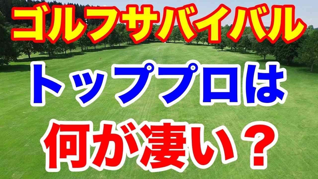 女子プロゴルフ「ゴルフサバイバル トッププロ大集結2024」解説　JLPGA公式アプリ ヒロインコレクションとは？