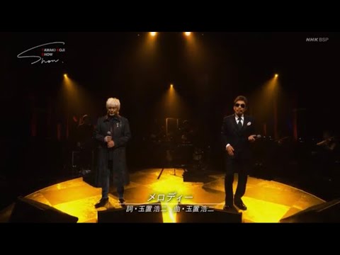 玉置浩二ショー 玉置浩二×鈴木雅之 メロディー