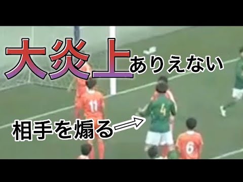 スポーツマンシップ無さすぎ#選手権 #静岡学園 #高校サッカー