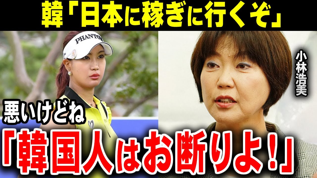 「日本には来るな！」韓国選手がいなくなった本当の理由…。【ゴルフ解説】