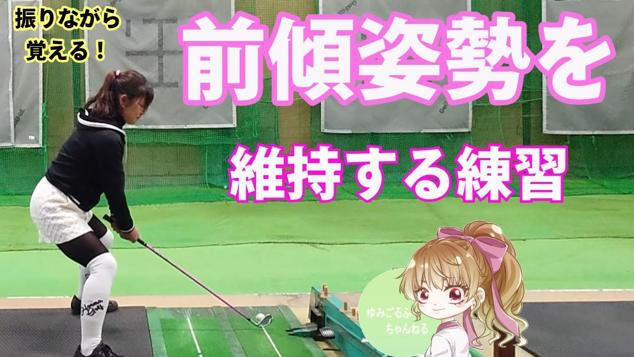 【練習方法】前傾を維持する練習方法