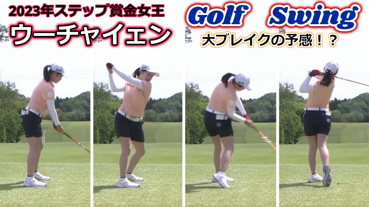 ウー チャイェン ゴルフスイング | Chia Yen Wu  Golf Swing 2023