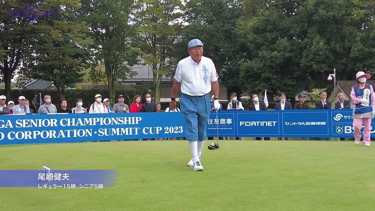 【2023日本プロシニア住商サミット杯/1R】飯合肇、尾崎健夫らオーバー60プレイヤーのティショット集