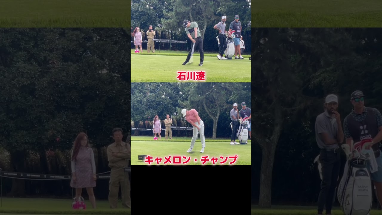 【スイング比較】石川遼&キャメロン・チャンプ