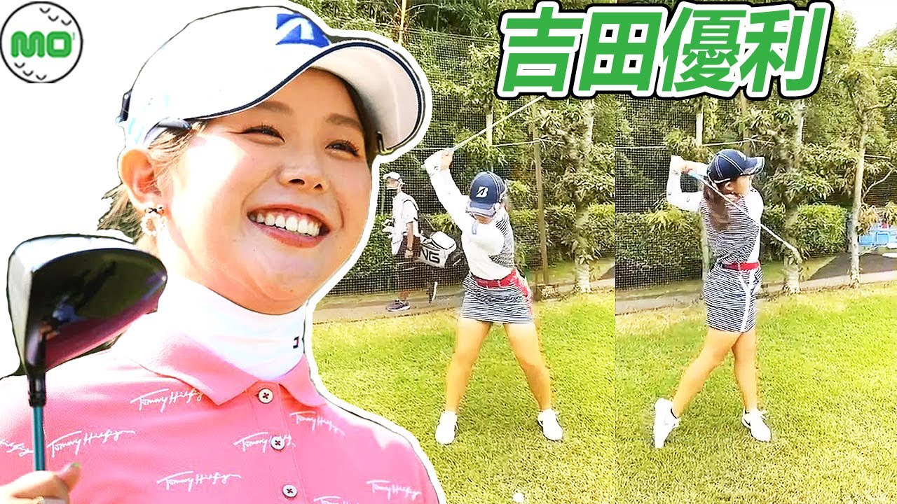 吉田優利 Yuri Yoshida 日本の女子ゴルフ スローモーションスイング!!!
