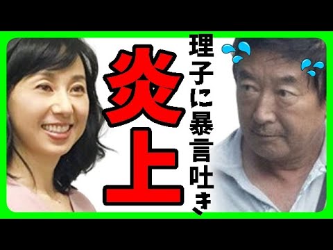 金スマで石田純一が東尾理子に言い放った衝撃発言にスタジオは男女共ドン引きで非難殺到し炎上