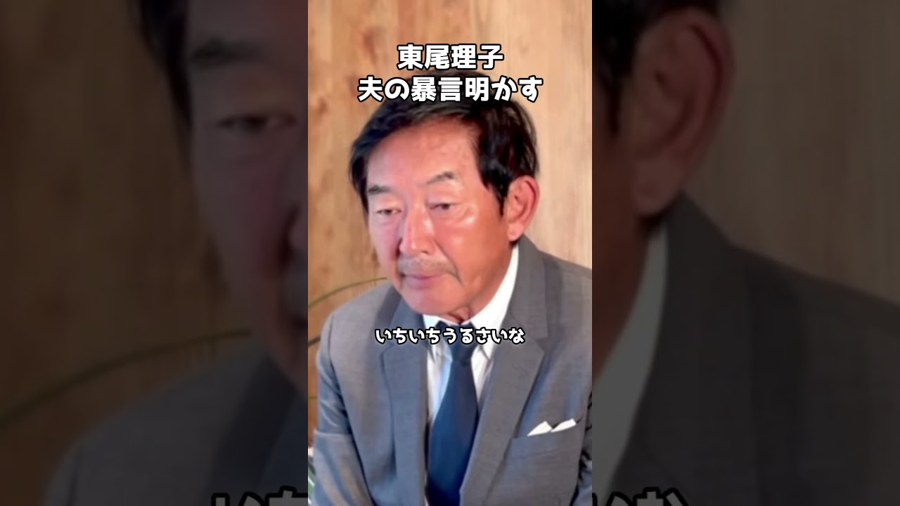 石田純一、妻の東尾理子さんに、最悪の暴言を放ってスタジオ騒然    #shorts  #東尾理子 #石田純一 #金スマ #暴露  #ママタレ
