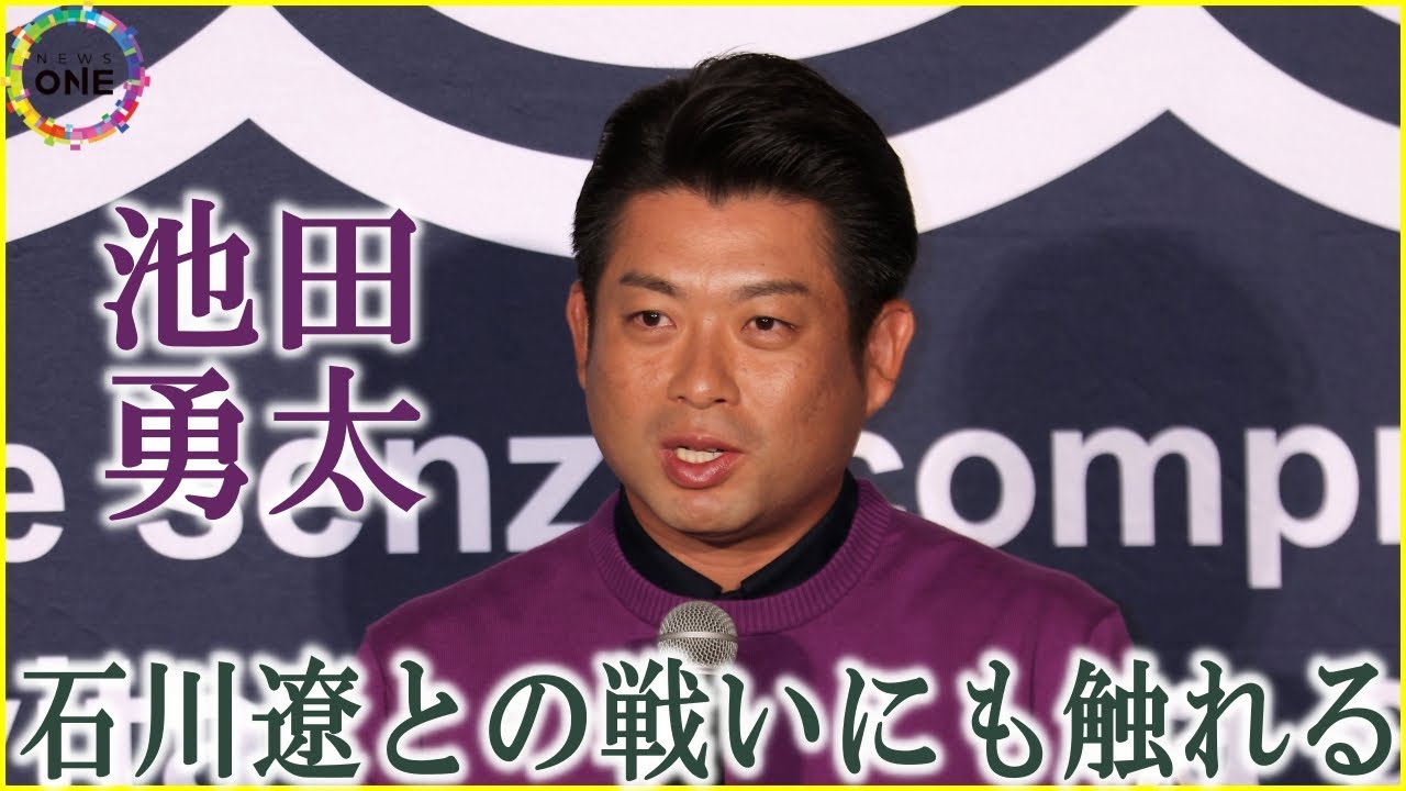 「復活と言えるように…」ゴルフ池田勇太選手がmuta MARINEウェア契約記者発表会で新シーズンへの抱負語る