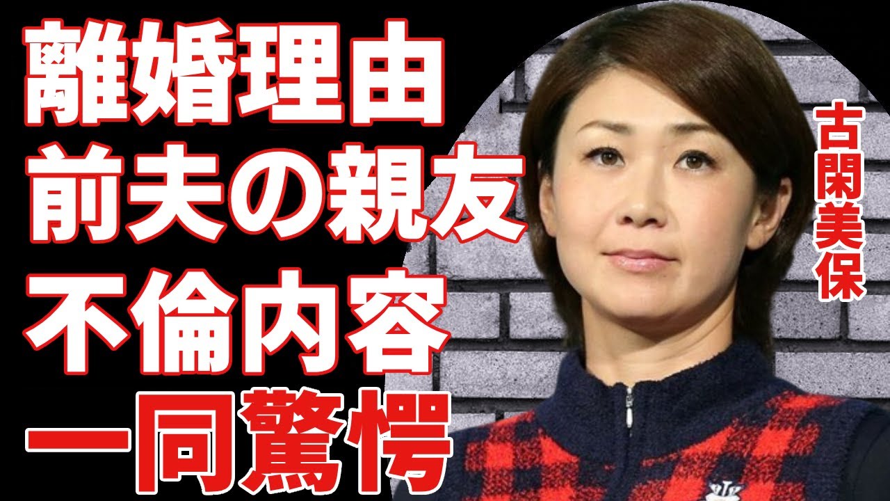 古閑美保と小平智のまさかの離婚理由...暴露された先夫の親友との不倫に一同驚愕...！「ゴルフ」で活躍していた元選手の抑えきれない“せい欲”がヤバすぎる...