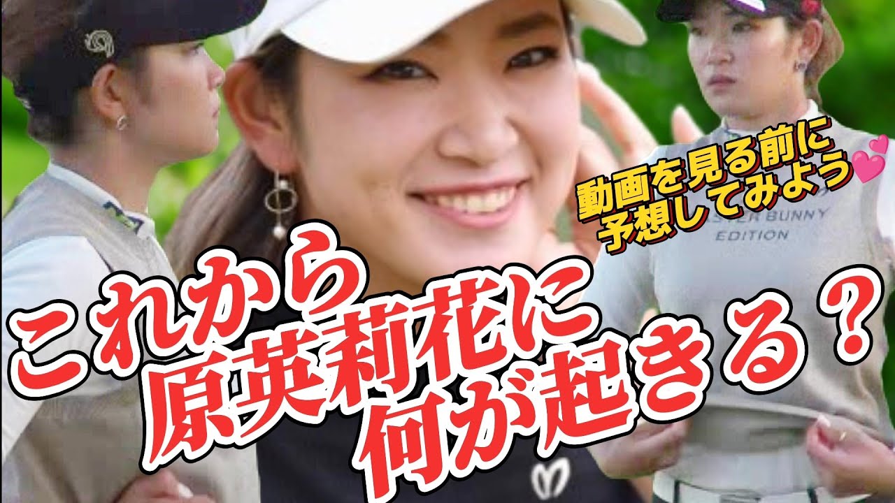 【原英莉花】これから何が起きる❓動画を見る前に予想してからご覧ください💕😁(笑)【スマホ推奨/画面サイズ3:4/最高画質2160p60】