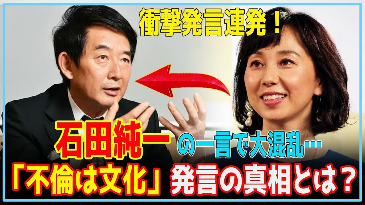【スキャンダル告白】東尾理子、石田純一の無神経発言にスタジオ悲鳴！「何？！」 「不倫は文化だ」？スタジオを驚愕させた30代半ばまで結婚しなかった理由とは？【芸能】