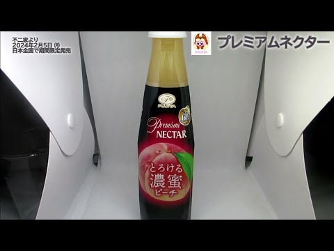 【不二家】プレミアムネクターを飲んだよ！【ネクター】 発売60周年！桃の濃厚さととろける美味しさが味わえるネクター！【伊藤園】