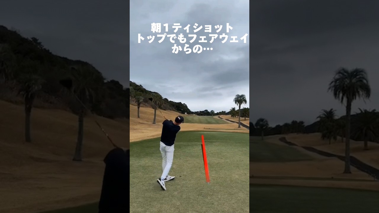 【2打目で魅せてやるわ】