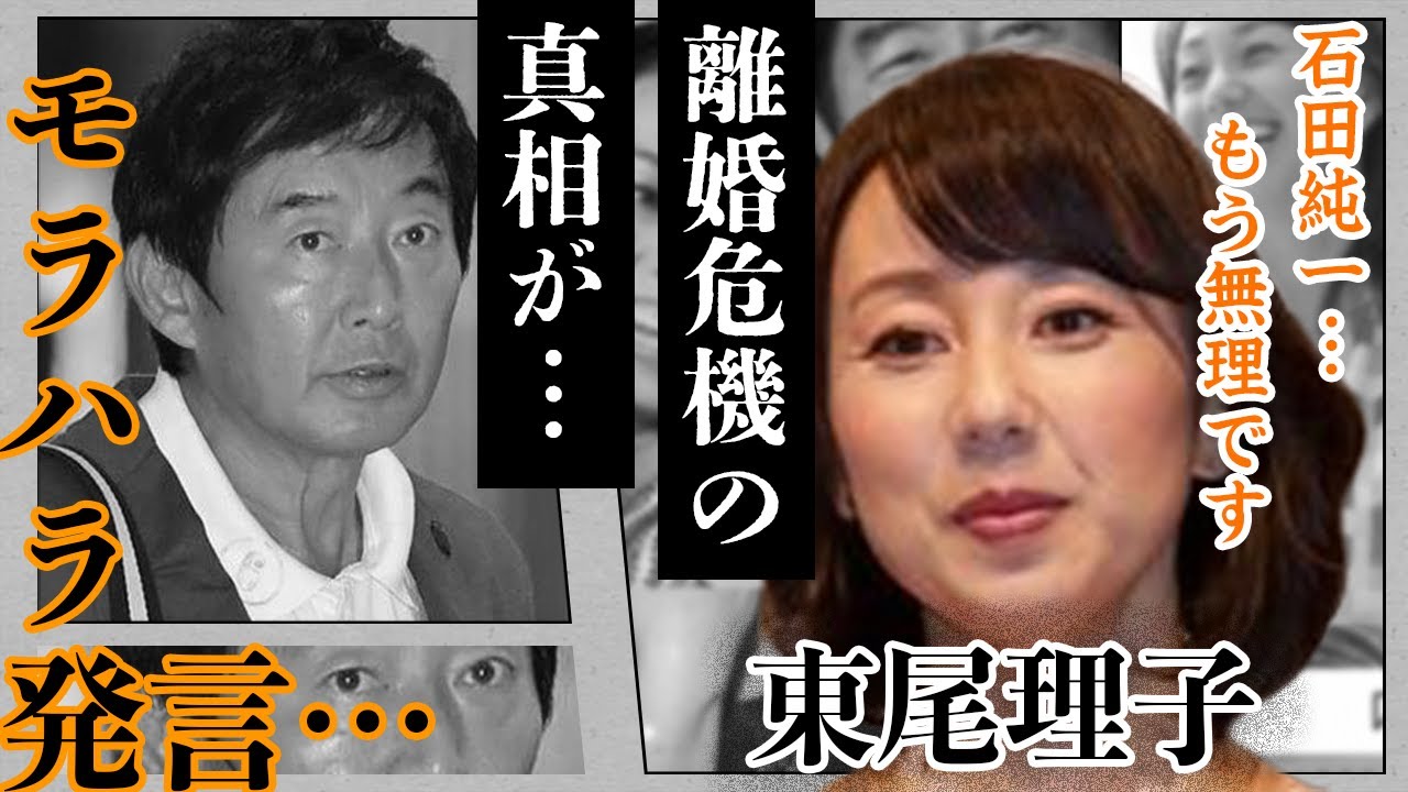 石田純一が妻・東尾理子にモラハラ発言を繰り返し離婚危機に追い込まれている真相に一同絶句…『不倫は文化』の名言を残し炎上し続けてきた男が家族から見放された壮絶転落人生に言葉を失う【芸能】