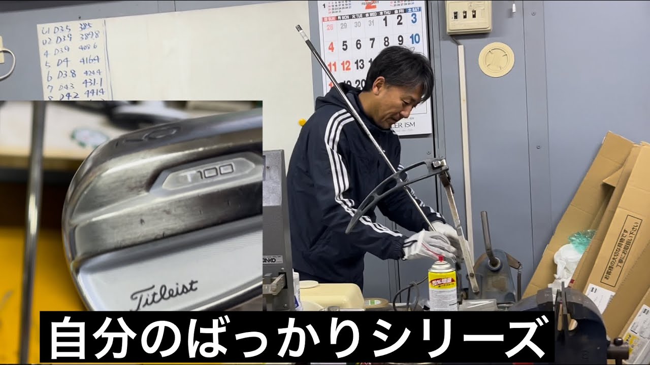 【タイトリスト】自分ばっかりシリーズ‼️