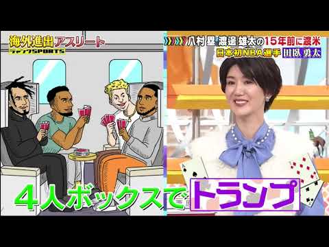 『ジャンクSPORTS』2024 NEW【海外進出アスリート 】破格の待遇激しい競争言葉の苦労 🅵🆄🅻🅻🆂🅷🅾🆆