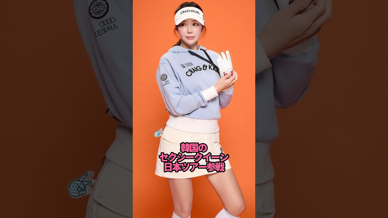 アン・シネが日本ツアー参戦！#shorts
