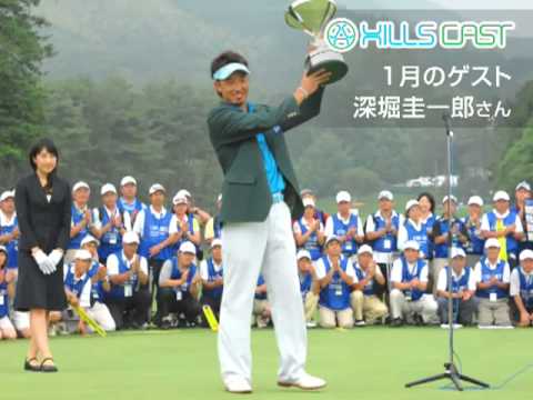 1月のゲスト深堀圭一郎さん(4)HILLSCAST