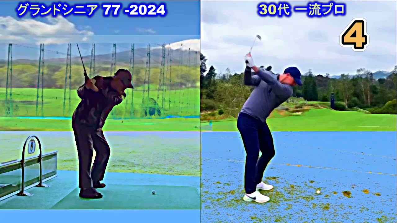9番アイアンの自分流スイング　マキロイと比較　グランドシニア77-2024