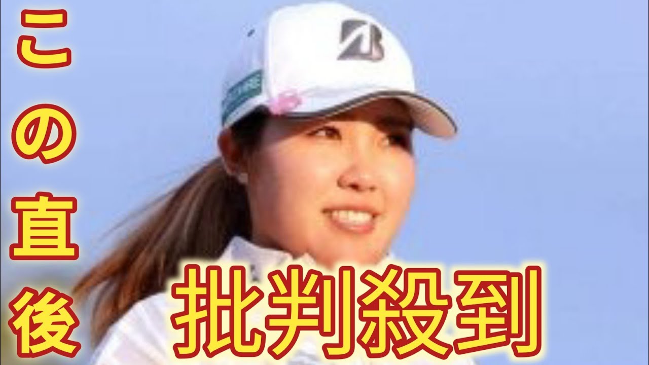 古江彩佳が７０で４差８位　西郷真央は２０位発進　賞金総額約７・５億円大会に日本勢７人参戦