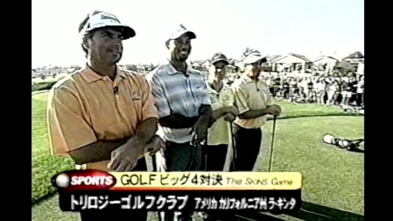 BIG4  スキンズ・ゲーム (前半) ストロークでもない マッチでもないゴルフプレー　#Fred Couples#Tiger Woods#Annika Sörenstam#Fred Funk